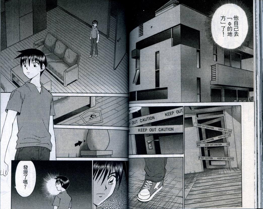 《神通小侦探》漫画最新章节第20卷免费下拉式在线观看章节第【41】张图片