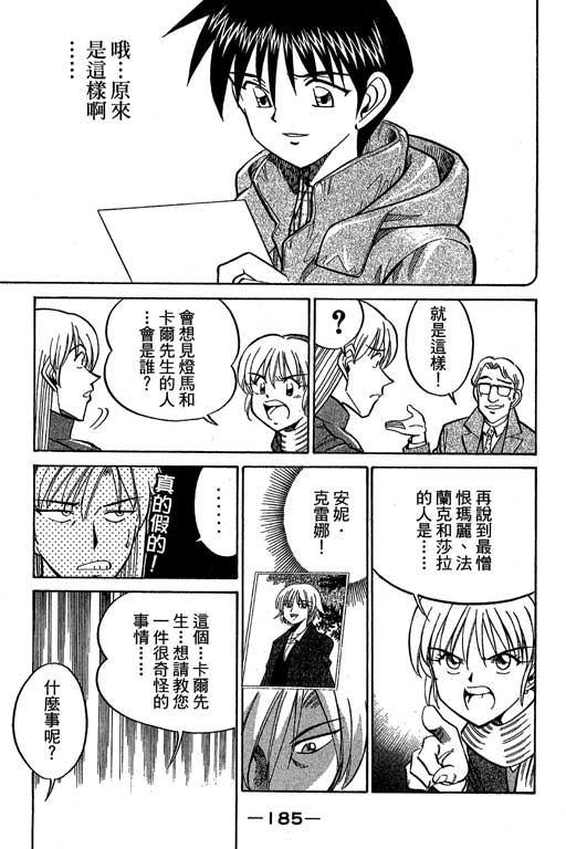 《神通小侦探》漫画最新章节第12卷免费下拉式在线观看章节第【184】张图片