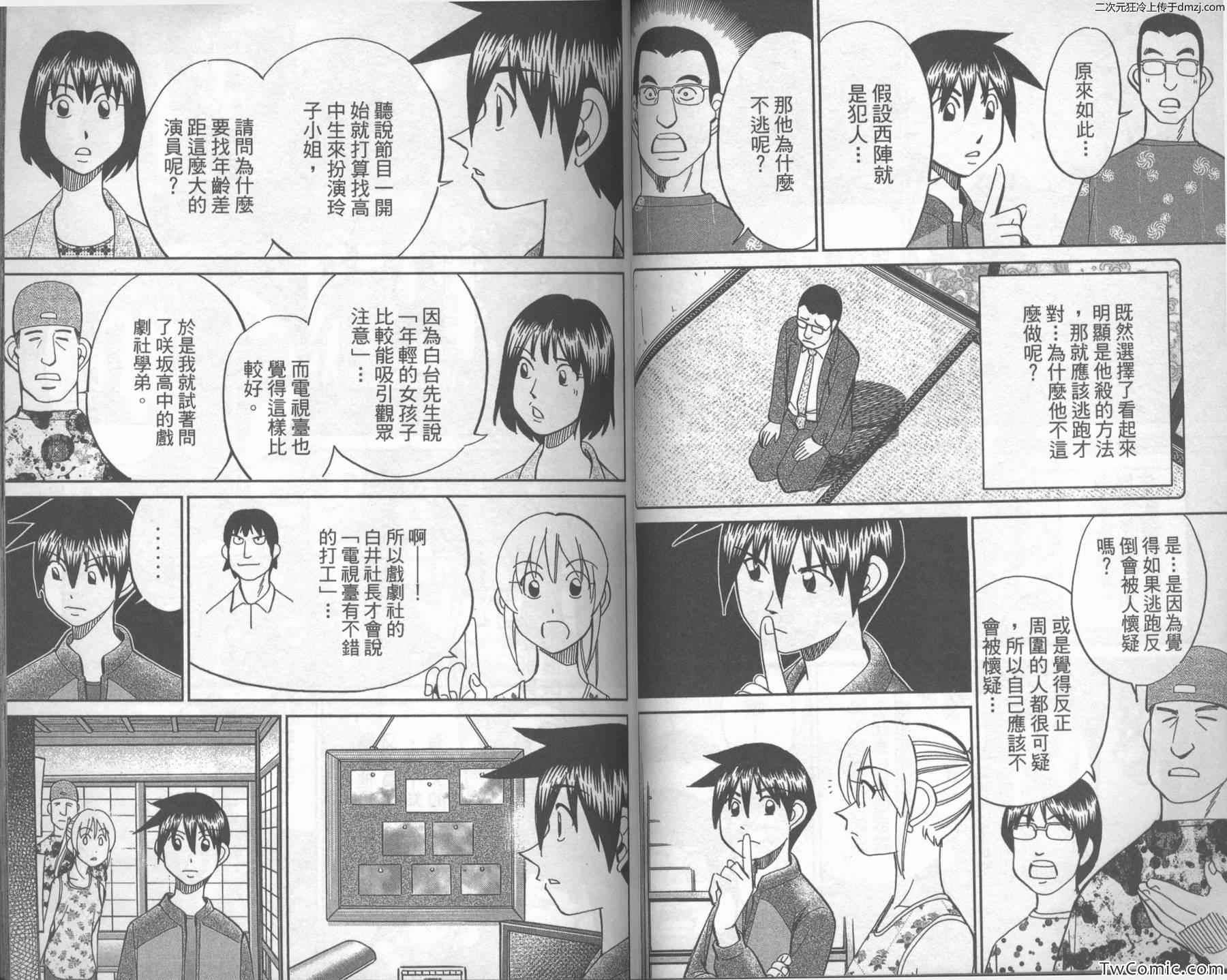 《神通小侦探》漫画最新章节第43卷免费下拉式在线观看章节第【37】张图片