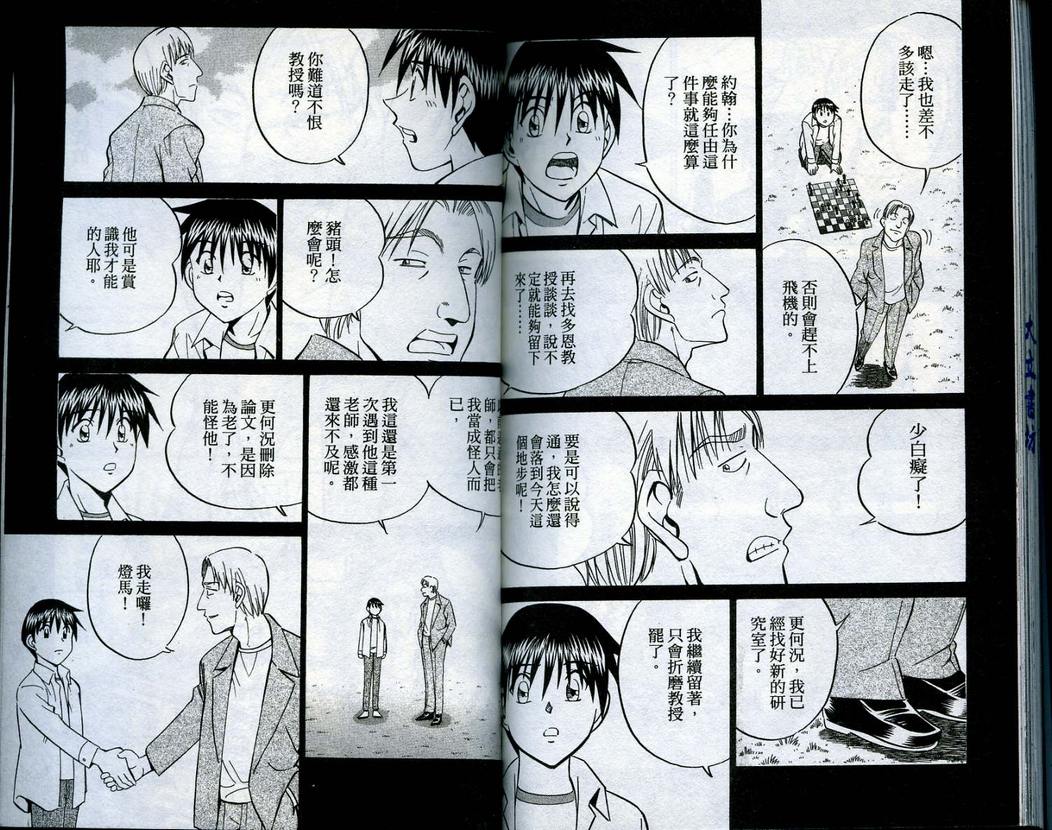 《神通小侦探》漫画最新章节第15卷免费下拉式在线观看章节第【95】张图片