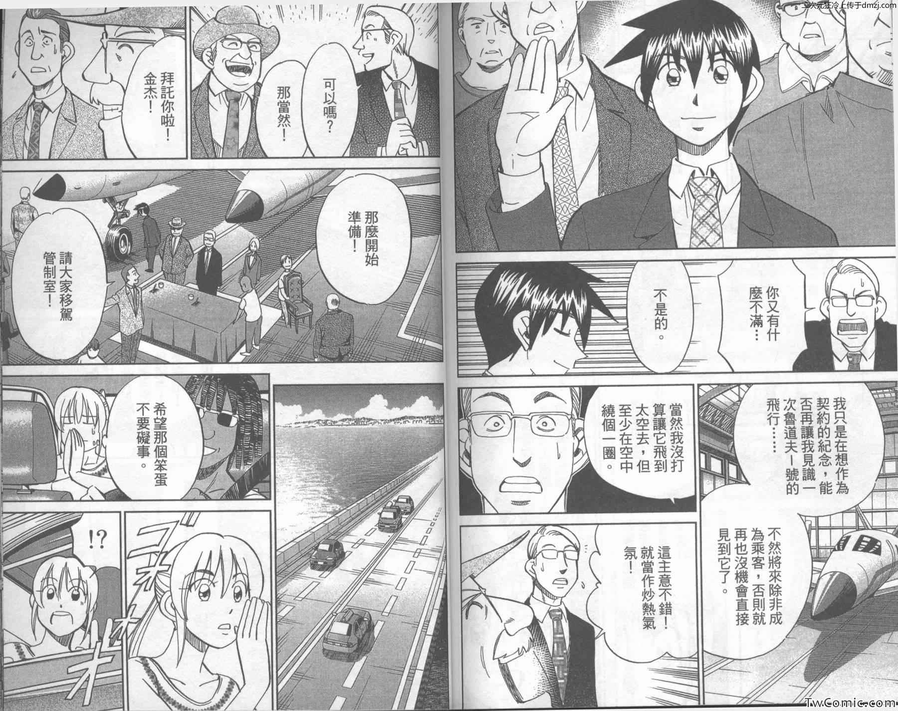 《神通小侦探》漫画最新章节第43卷免费下拉式在线观看章节第【92】张图片