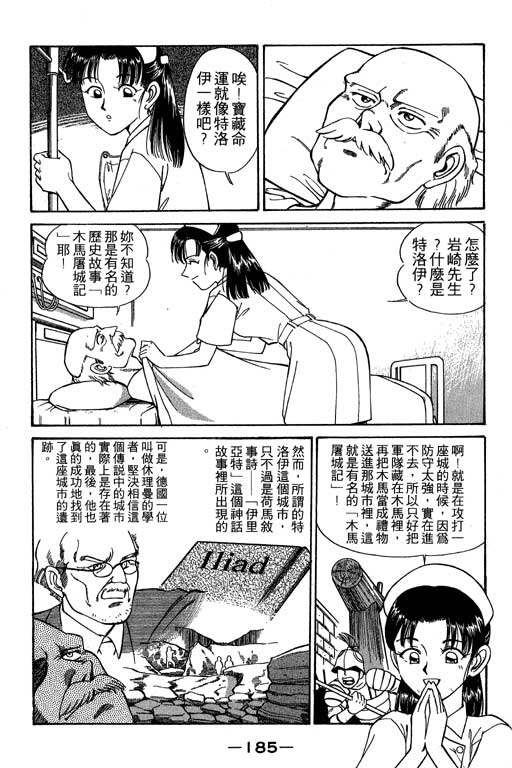 《神通小侦探》漫画最新章节第2卷免费下拉式在线观看章节第【186】张图片