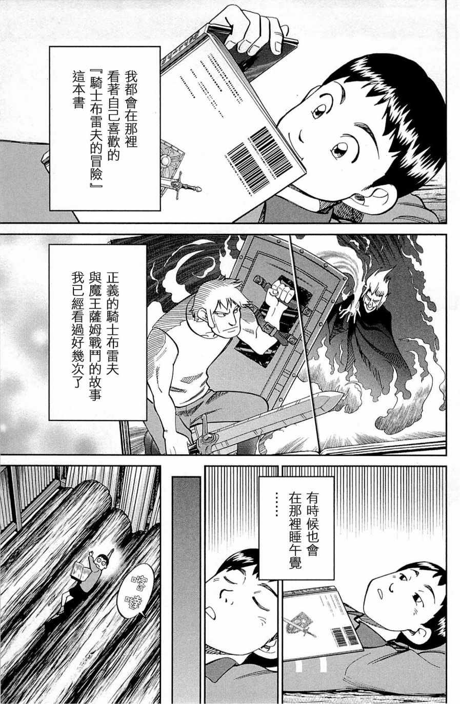 《神通小侦探》漫画最新章节第99话免费下拉式在线观看章节第【3】张图片