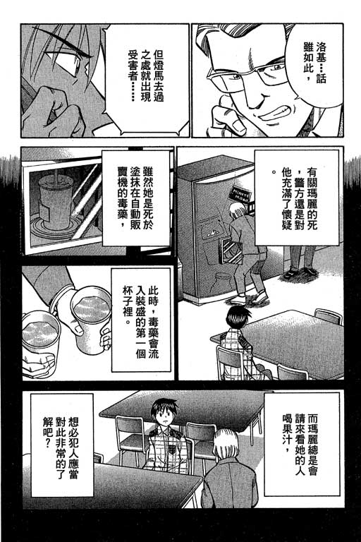 《神通小侦探》漫画最新章节第12卷免费下拉式在线观看章节第【140】张图片