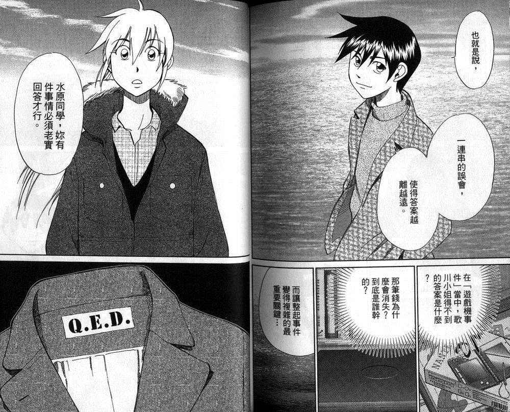 《神通小侦探》漫画最新章节第47卷免费下拉式在线观看章节第【38】张图片