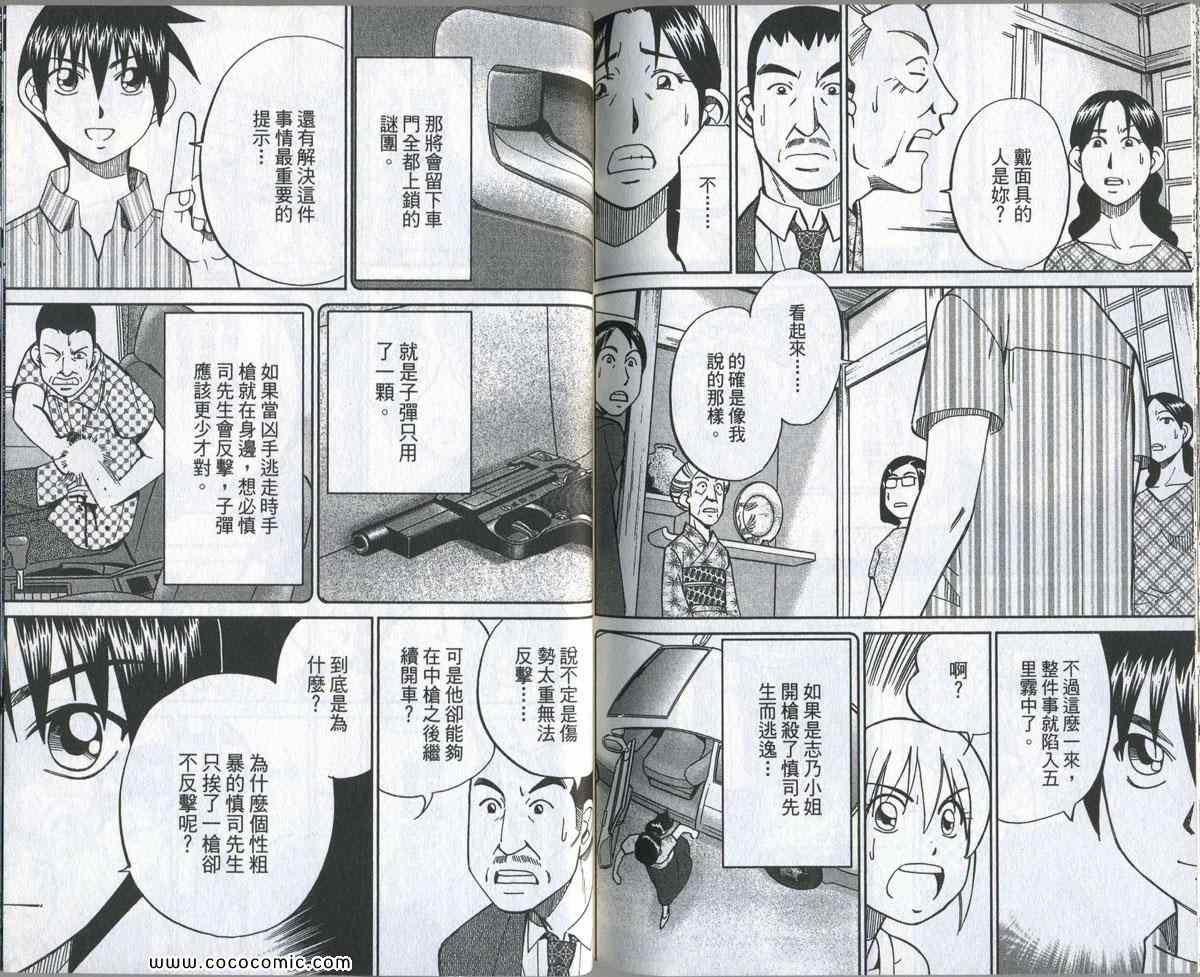 《神通小侦探》漫画最新章节第34卷免费下拉式在线观看章节第【139】张图片