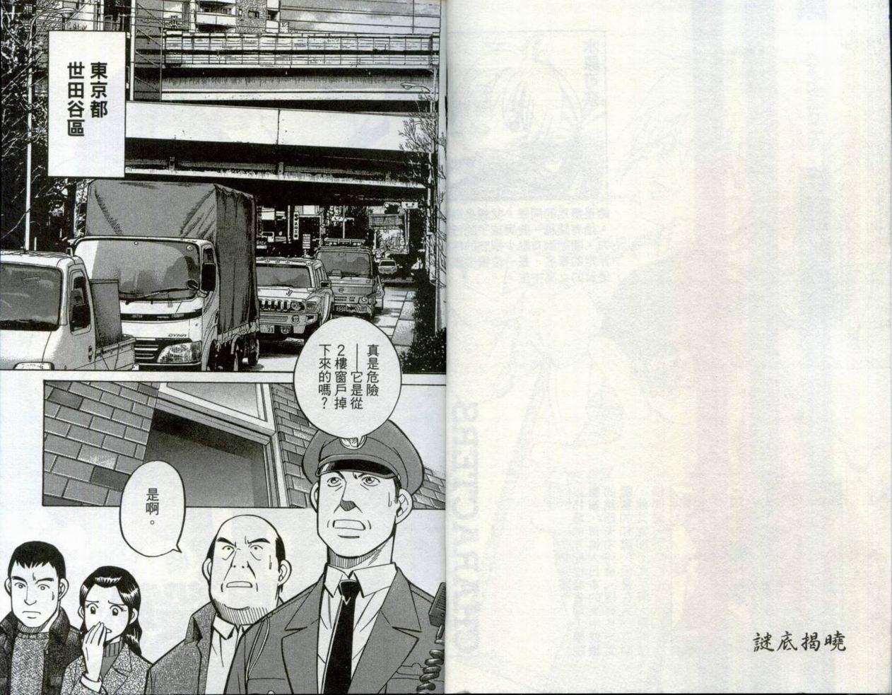 《神通小侦探》漫画最新章节第30卷免费下拉式在线观看章节第【5】张图片