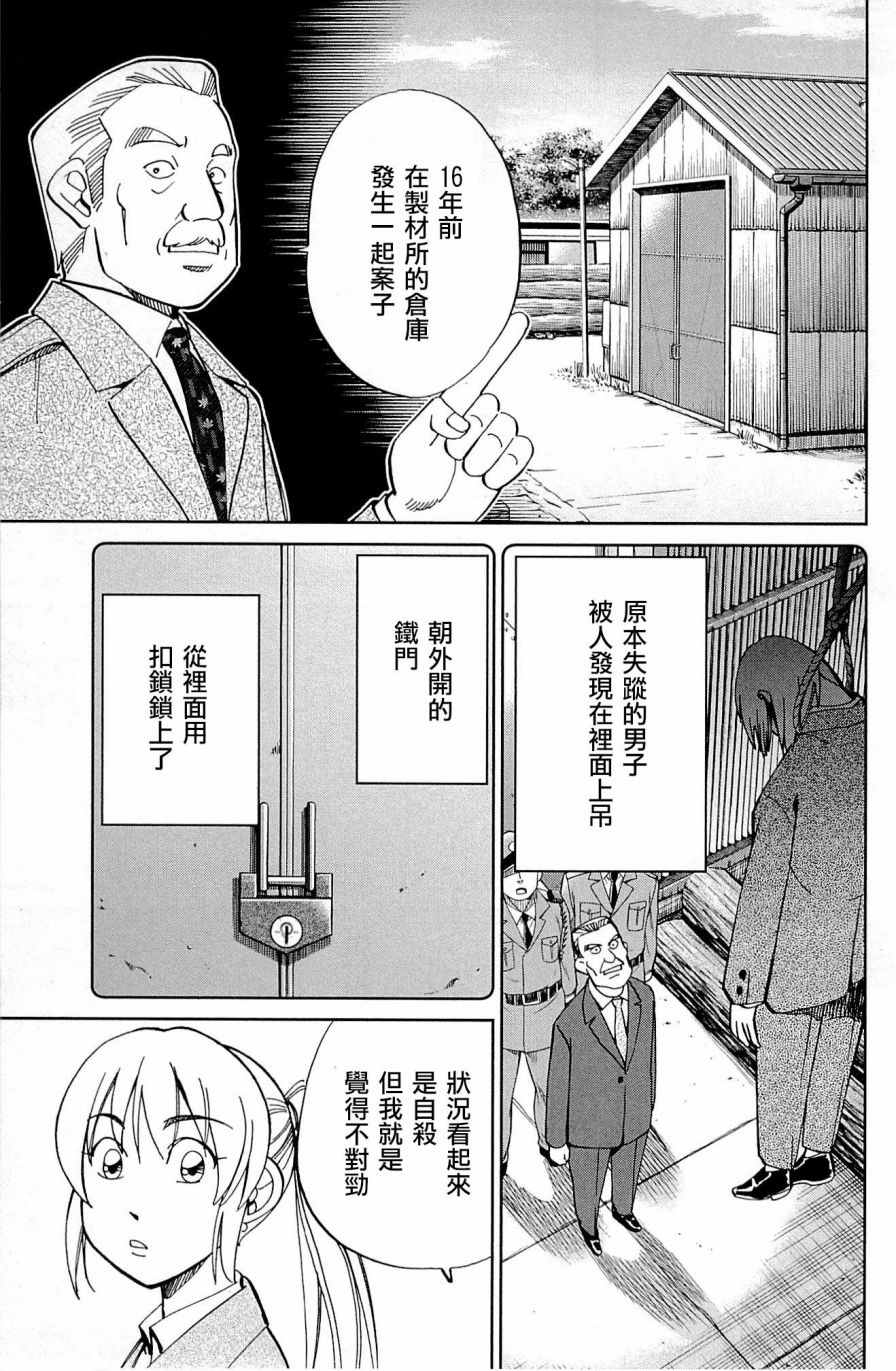 《神通小侦探》漫画最新章节第99话免费下拉式在线观看章节第【25】张图片
