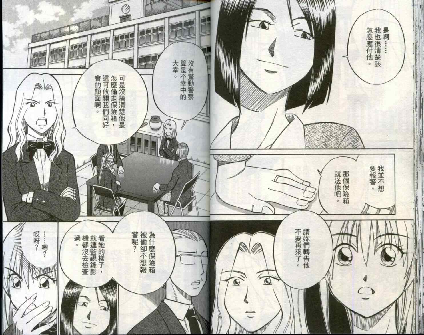 《神通小侦探》漫画最新章节第29卷免费下拉式在线观看章节第【29】张图片