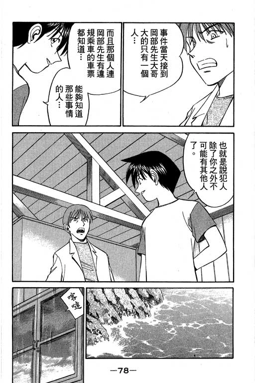 《神通小侦探》漫画最新章节第5卷免费下拉式在线观看章节第【79】张图片