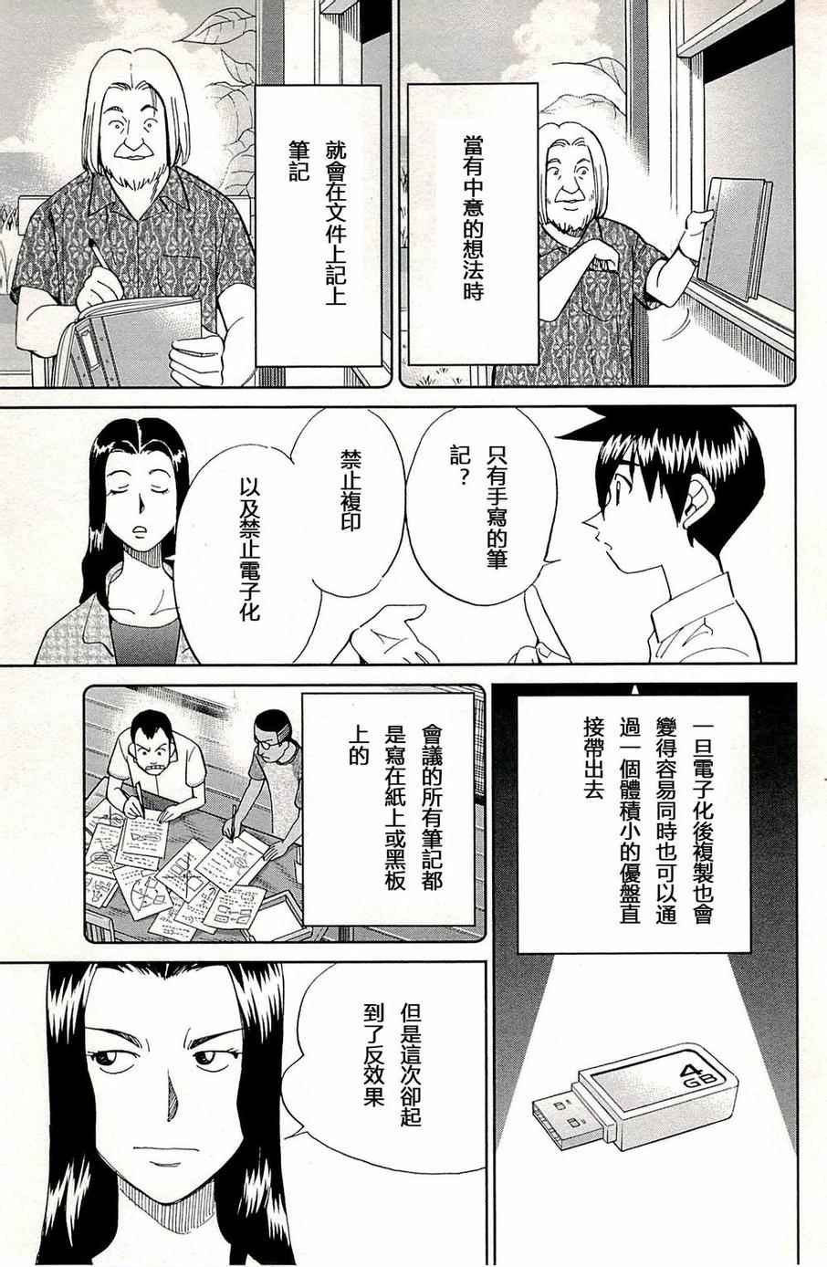 《神通小侦探》漫画最新章节第93话免费下拉式在线观看章节第【32】张图片