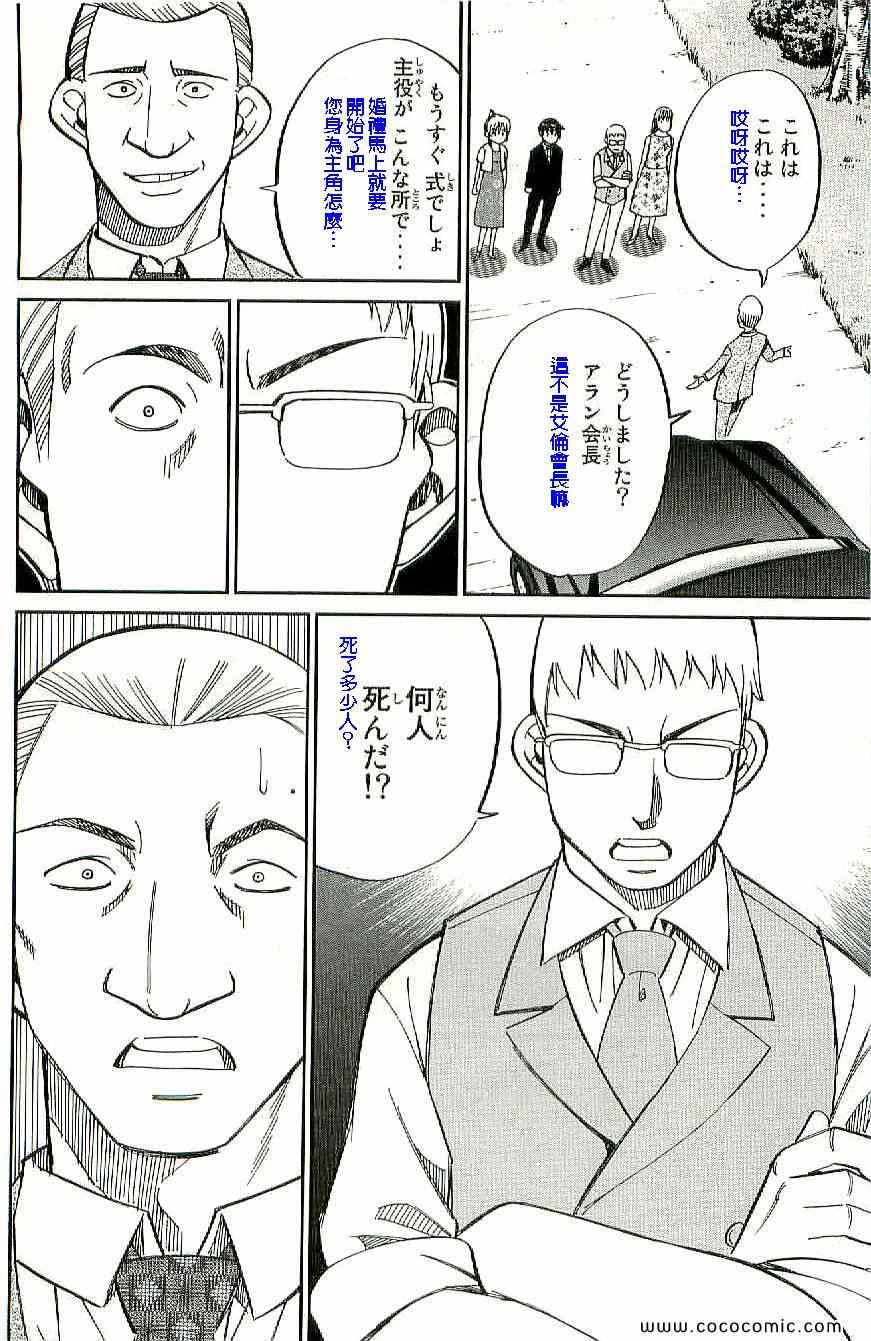 《神通小侦探》漫画最新章节第34卷免费下拉式在线观看章节第【87】张图片