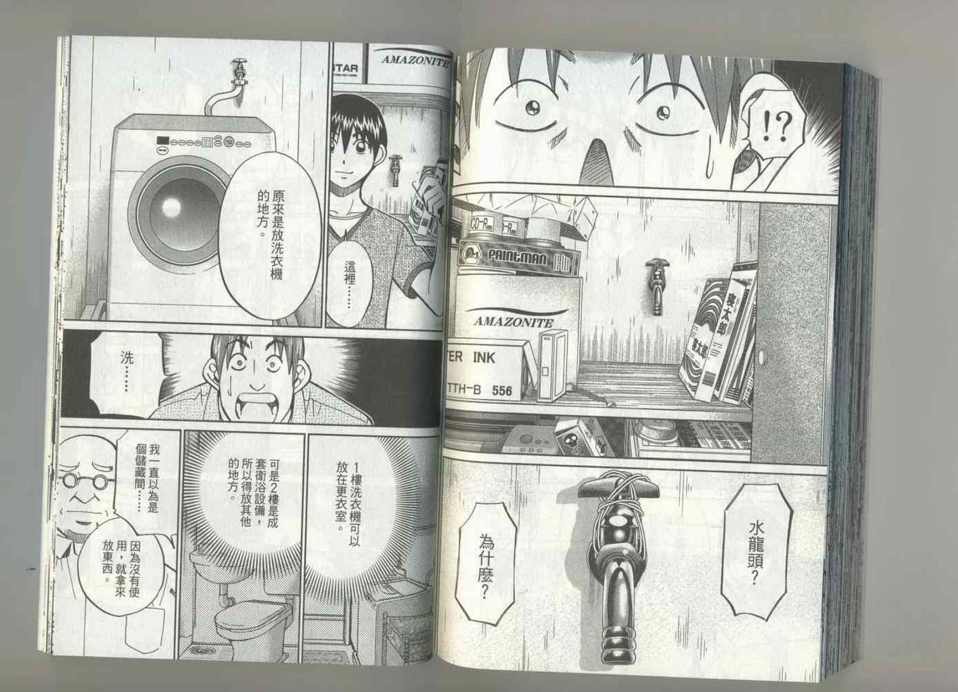 《神通小侦探》漫画最新章节第37卷免费下拉式在线观看章节第【88】张图片