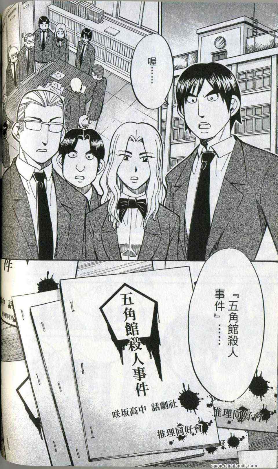 《神通小侦探》漫画最新章节第35卷免费下拉式在线观看章节第【128】张图片