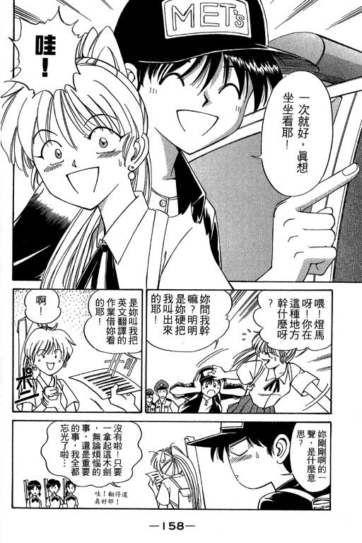 《神通小侦探》漫画最新章节第2卷免费下拉式在线观看章节第【159】张图片