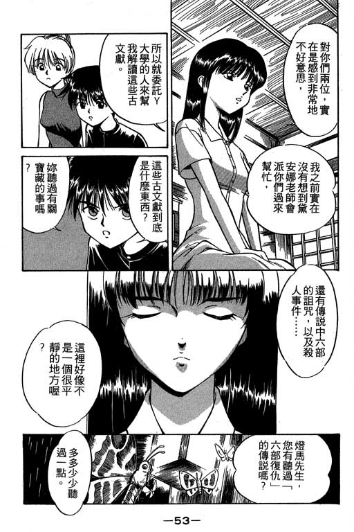 《神通小侦探》漫画最新章节第2卷免费下拉式在线观看章节第【54】张图片