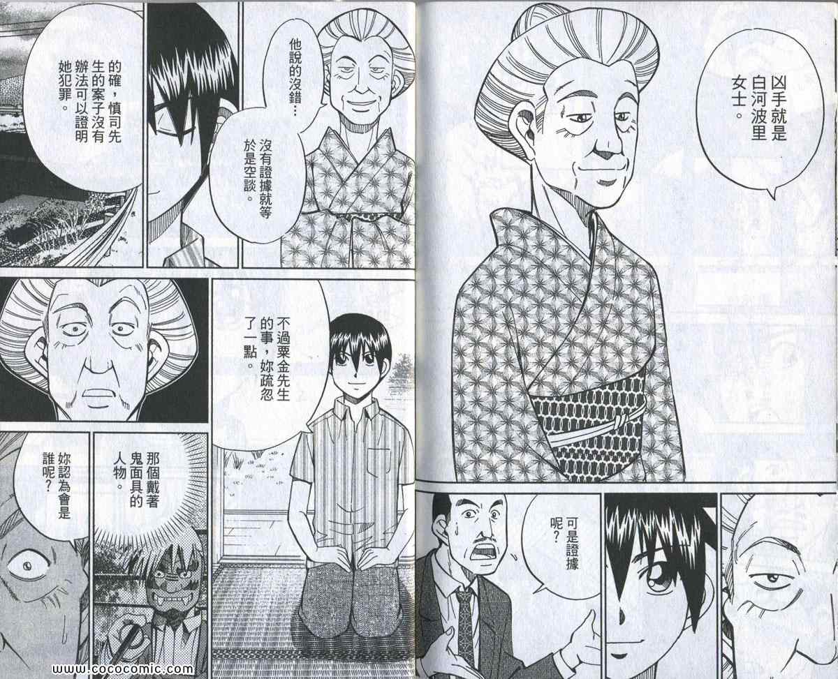 《神通小侦探》漫画最新章节第34卷免费下拉式在线观看章节第【145】张图片