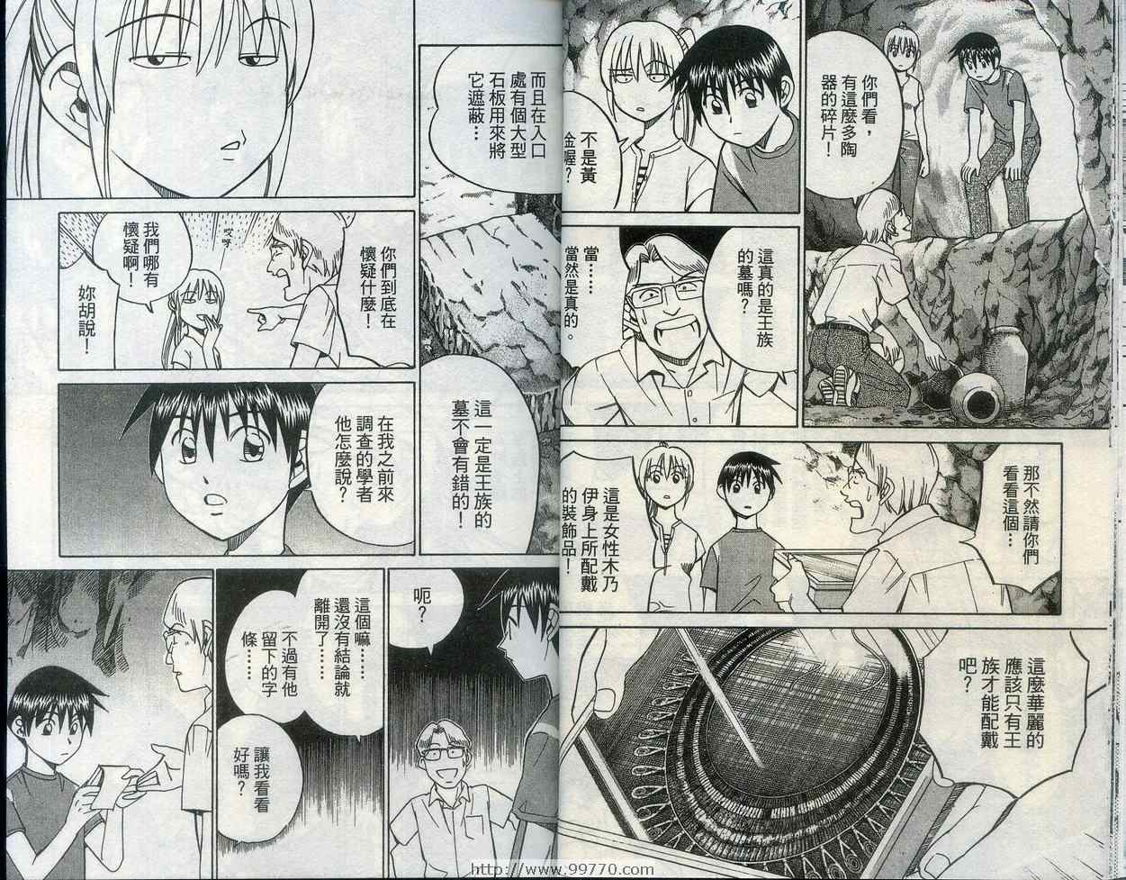 《神通小侦探》漫画最新章节第28卷免费下拉式在线观看章节第【17】张图片