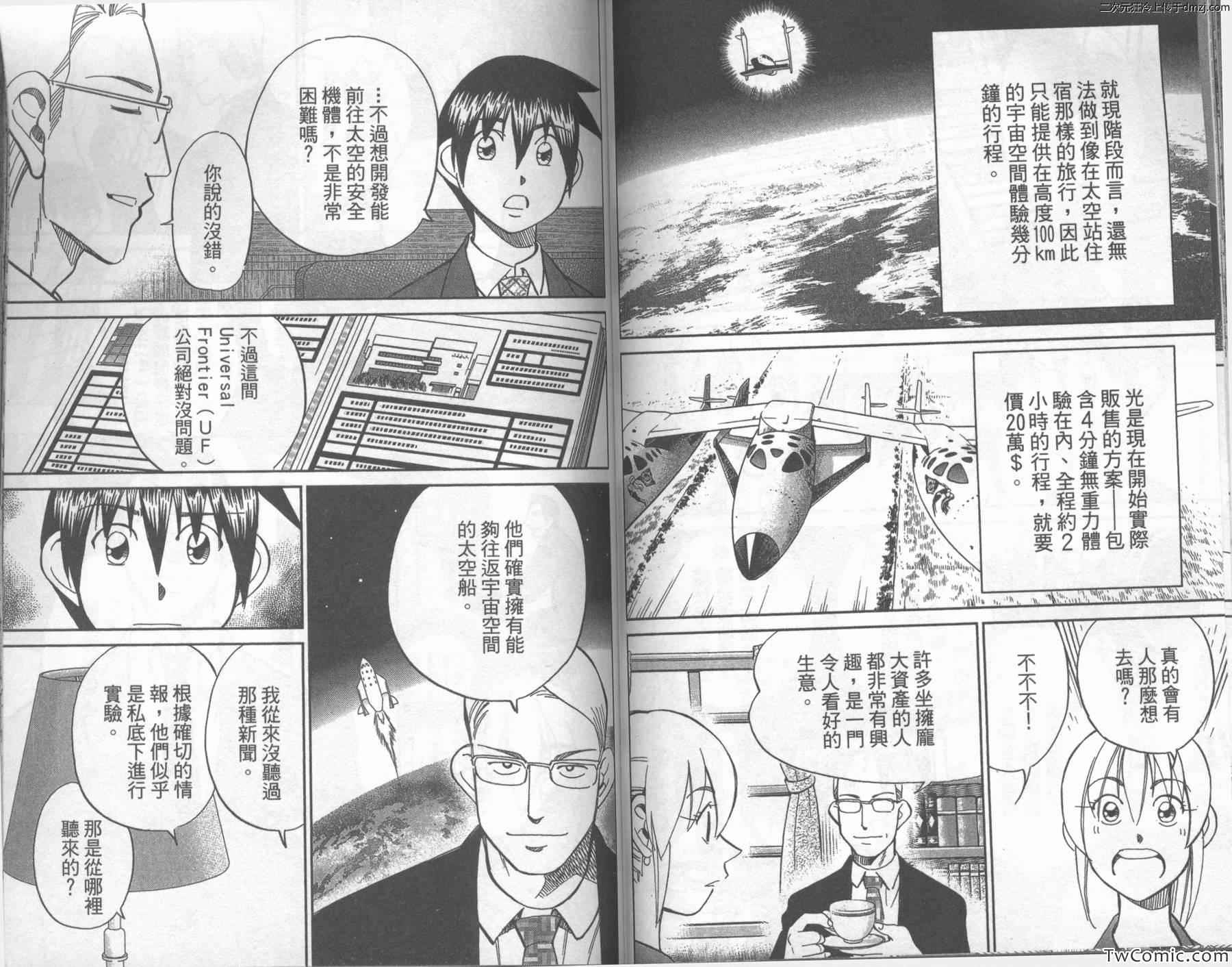 《神通小侦探》漫画最新章节第43卷免费下拉式在线观看章节第【66】张图片