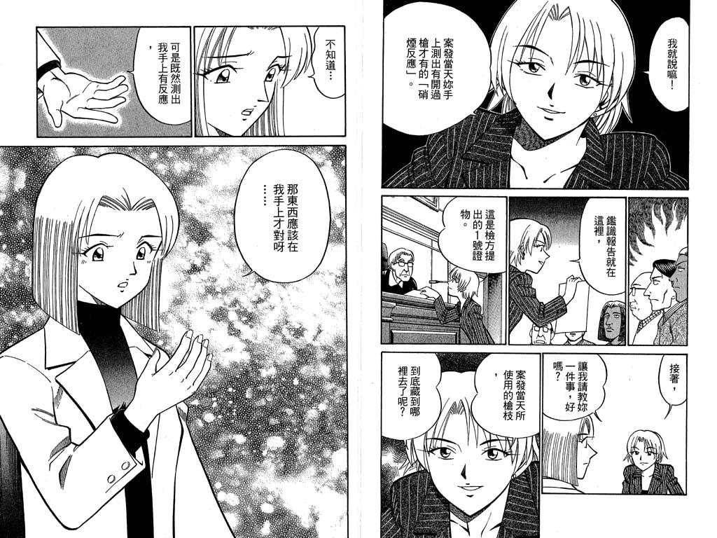 《神通小侦探》漫画最新章节第10卷免费下拉式在线观看章节第【42】张图片