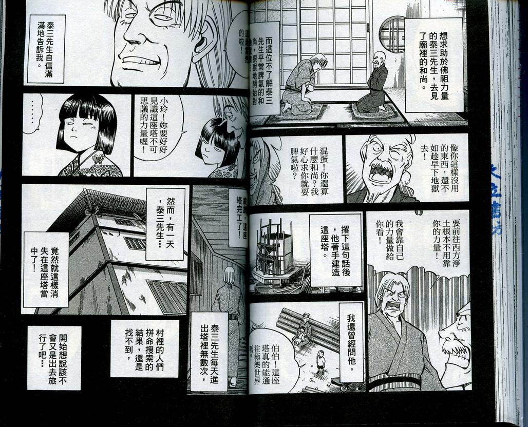 《神通小侦探》漫画最新章节第13卷免费下拉式在线观看章节第【58】张图片