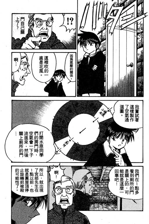 《神通小侦探》漫画最新章节第3卷免费下拉式在线观看章节第【152】张图片