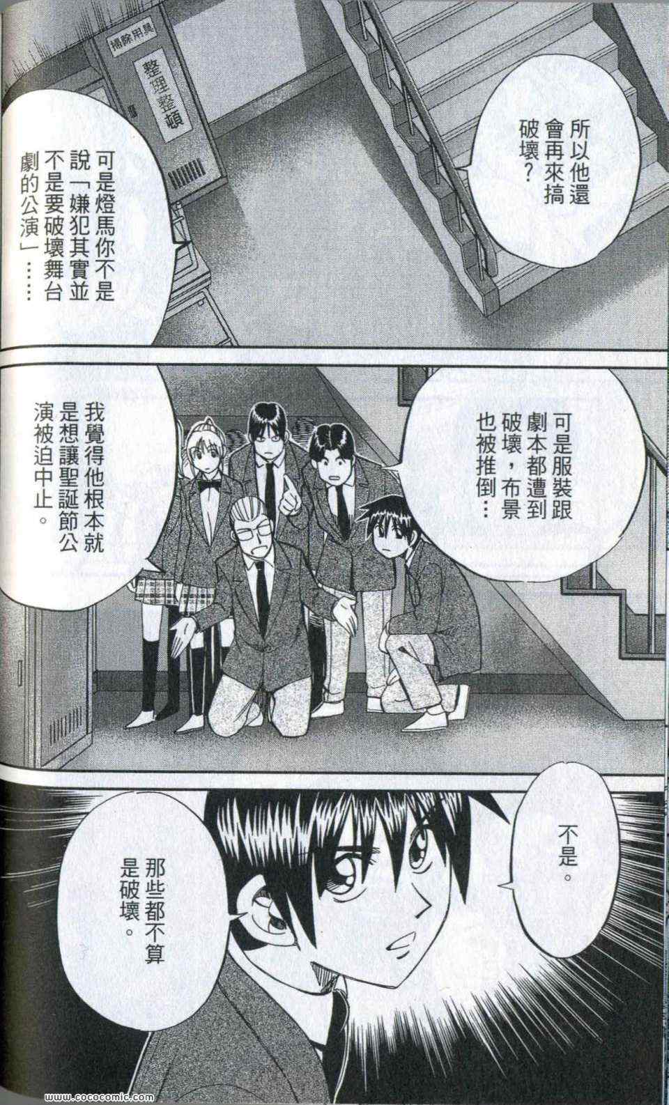 《神通小侦探》漫画最新章节第35卷免费下拉式在线观看章节第【170】张图片