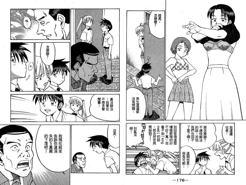 《神通小侦探》漫画最新章节第7卷免费下拉式在线观看章节第【71】张图片
