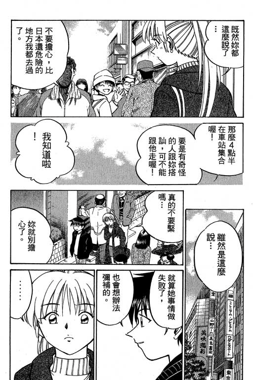 《神通小侦探》漫画最新章节第6卷免费下拉式在线观看章节第【40】张图片