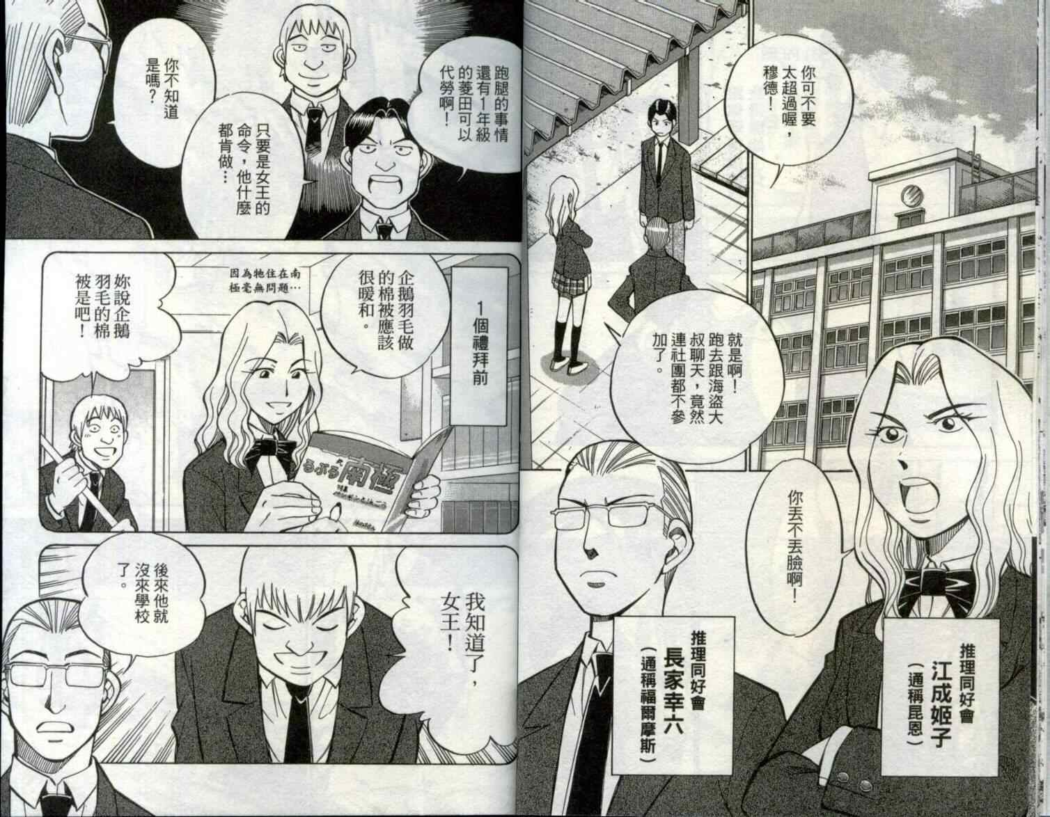 《神通小侦探》漫画最新章节第29卷免费下拉式在线观看章节第【11】张图片