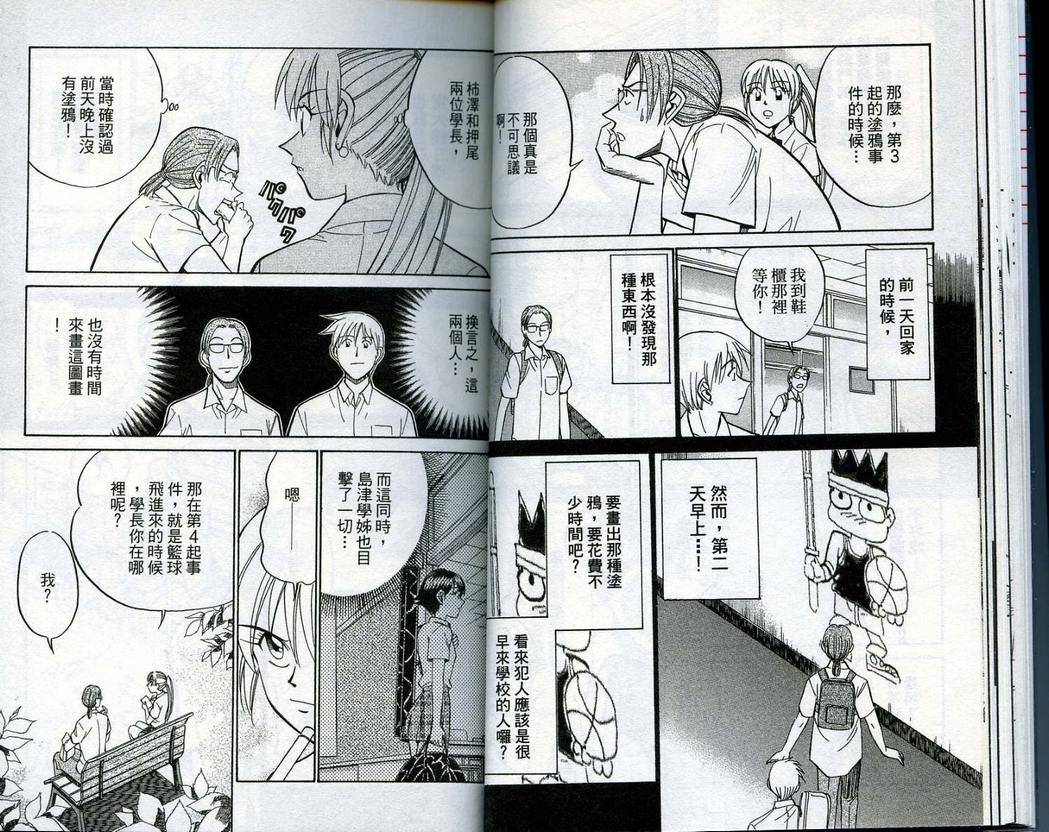 《神通小侦探》漫画最新章节第14卷免费下拉式在线观看章节第【26】张图片