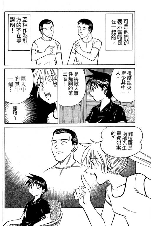 《神通小侦探》漫画最新章节第8卷免费下拉式在线观看章节第【65】张图片
