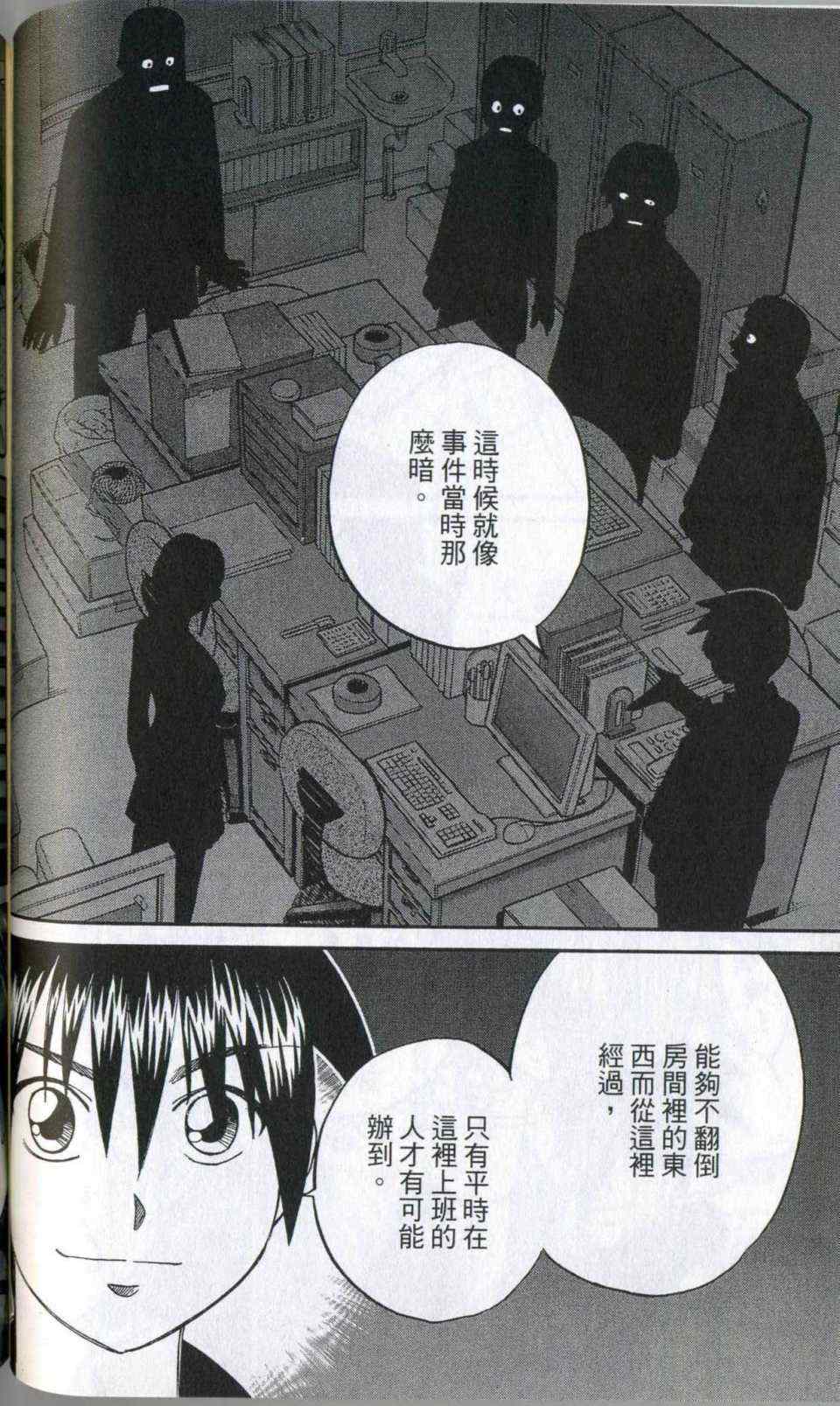 《神通小侦探》漫画最新章节第35卷免费下拉式在线观看章节第【96】张图片