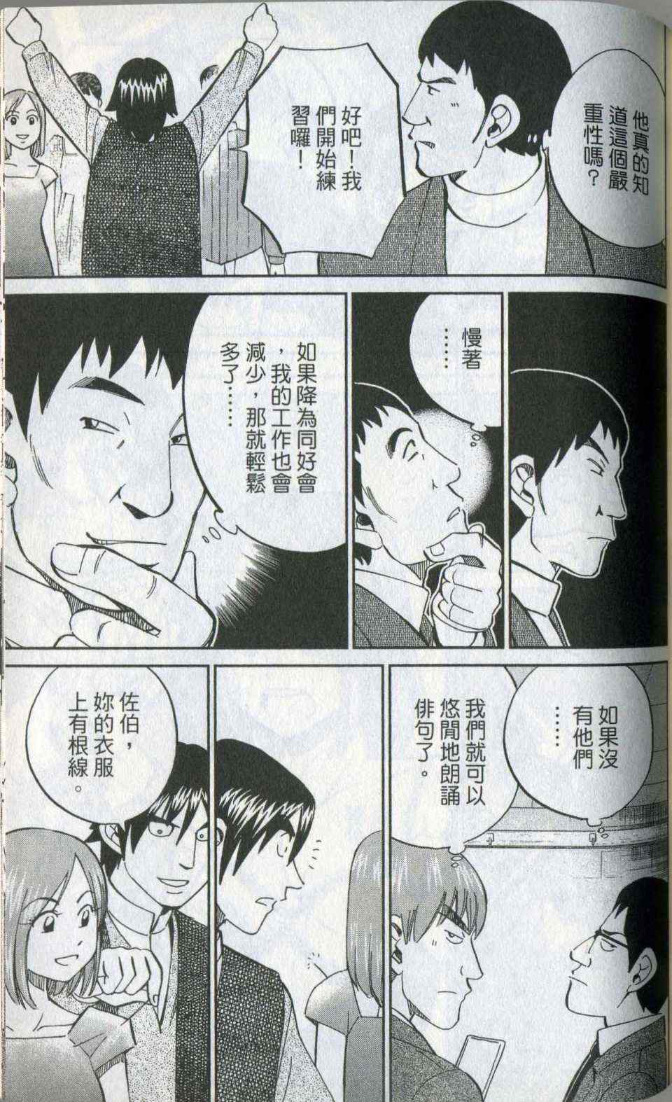 《神通小侦探》漫画最新章节第35卷免费下拉式在线观看章节第【111】张图片