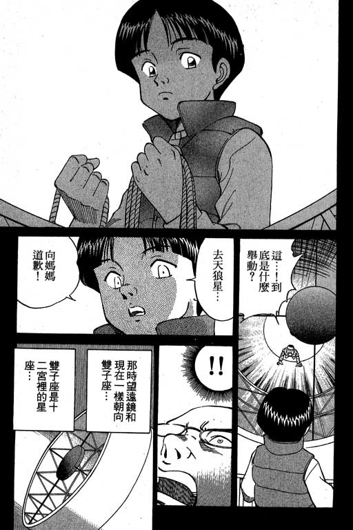 《神通小侦探》漫画最新章节第3卷免费下拉式在线观看章节第【166】张图片