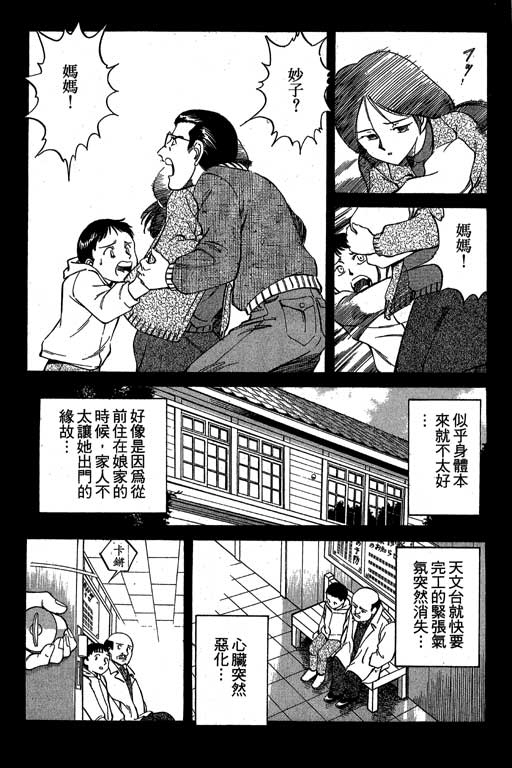 《神通小侦探》漫画最新章节第3卷免费下拉式在线观看章节第【100】张图片