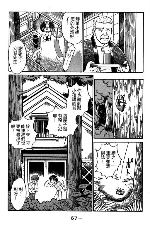 《神通小侦探》漫画最新章节第2卷免费下拉式在线观看章节第【68】张图片