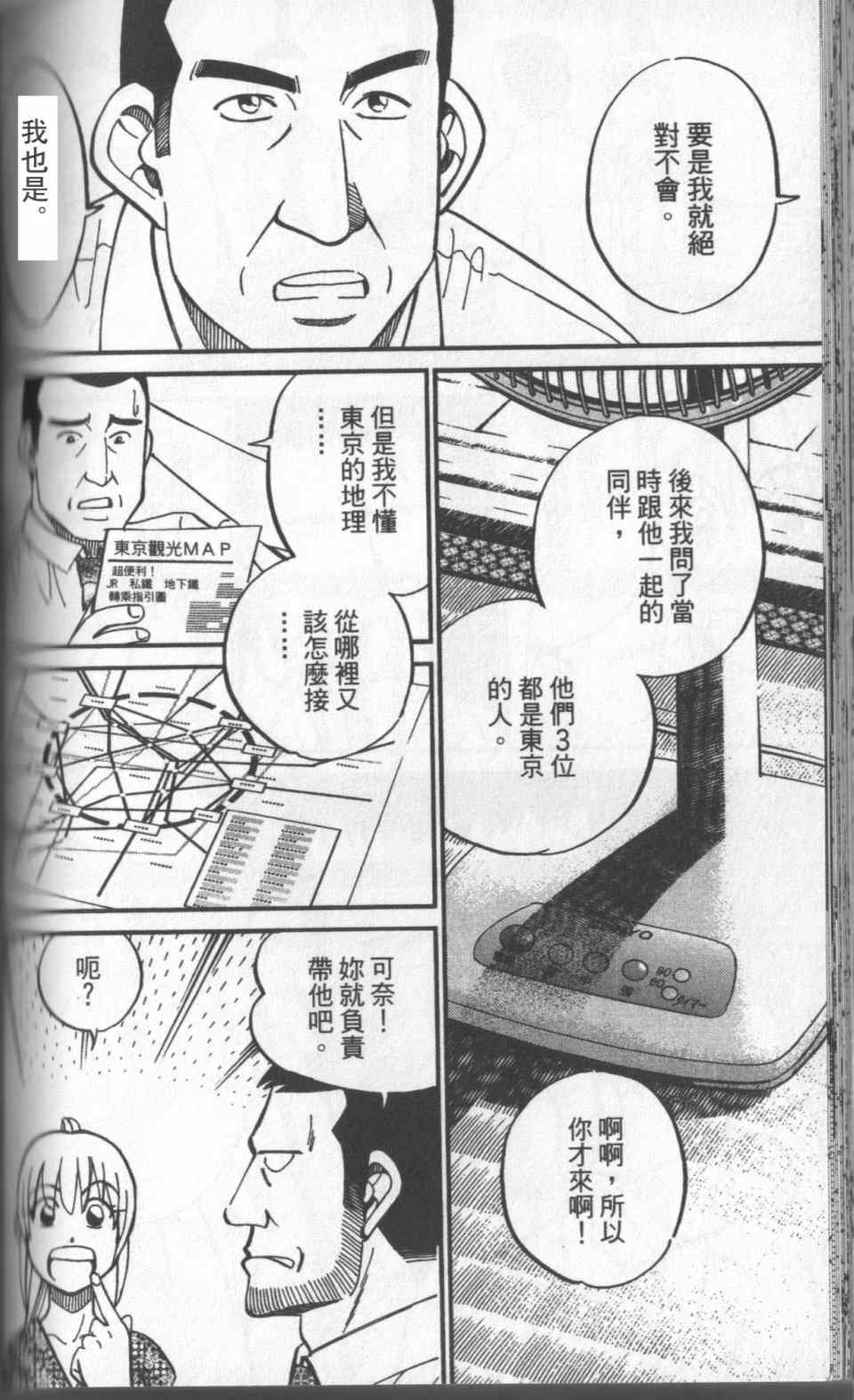 《神通小侦探》漫画最新章节第31卷免费下拉式在线观看章节第【129】张图片
