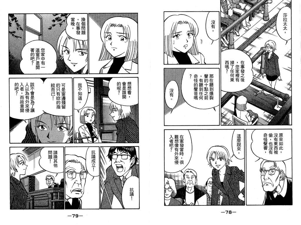 《神通小侦探》漫画最新章节第10卷免费下拉式在线观看章节第【40】张图片