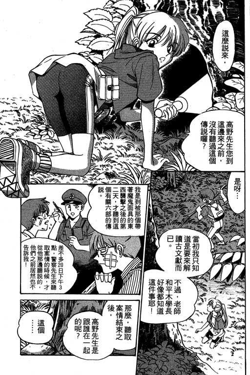 《神通小侦探》漫画最新章节第2卷免费下拉式在线观看章节第【82】张图片