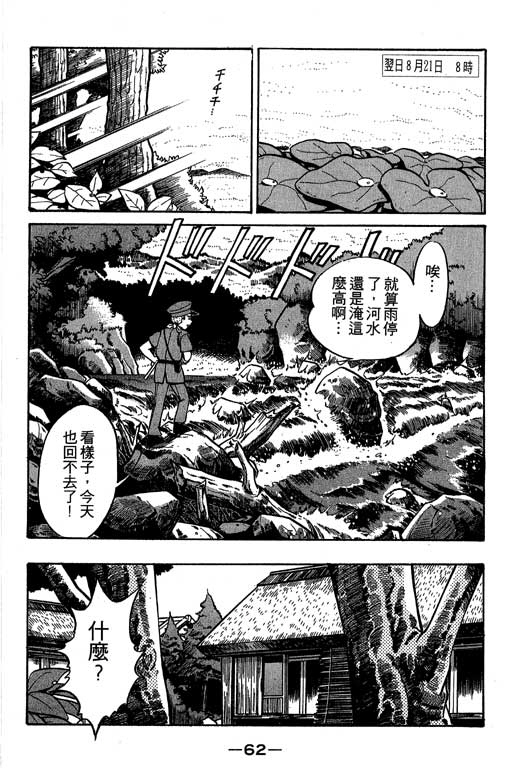 《神通小侦探》漫画最新章节第2卷免费下拉式在线观看章节第【63】张图片