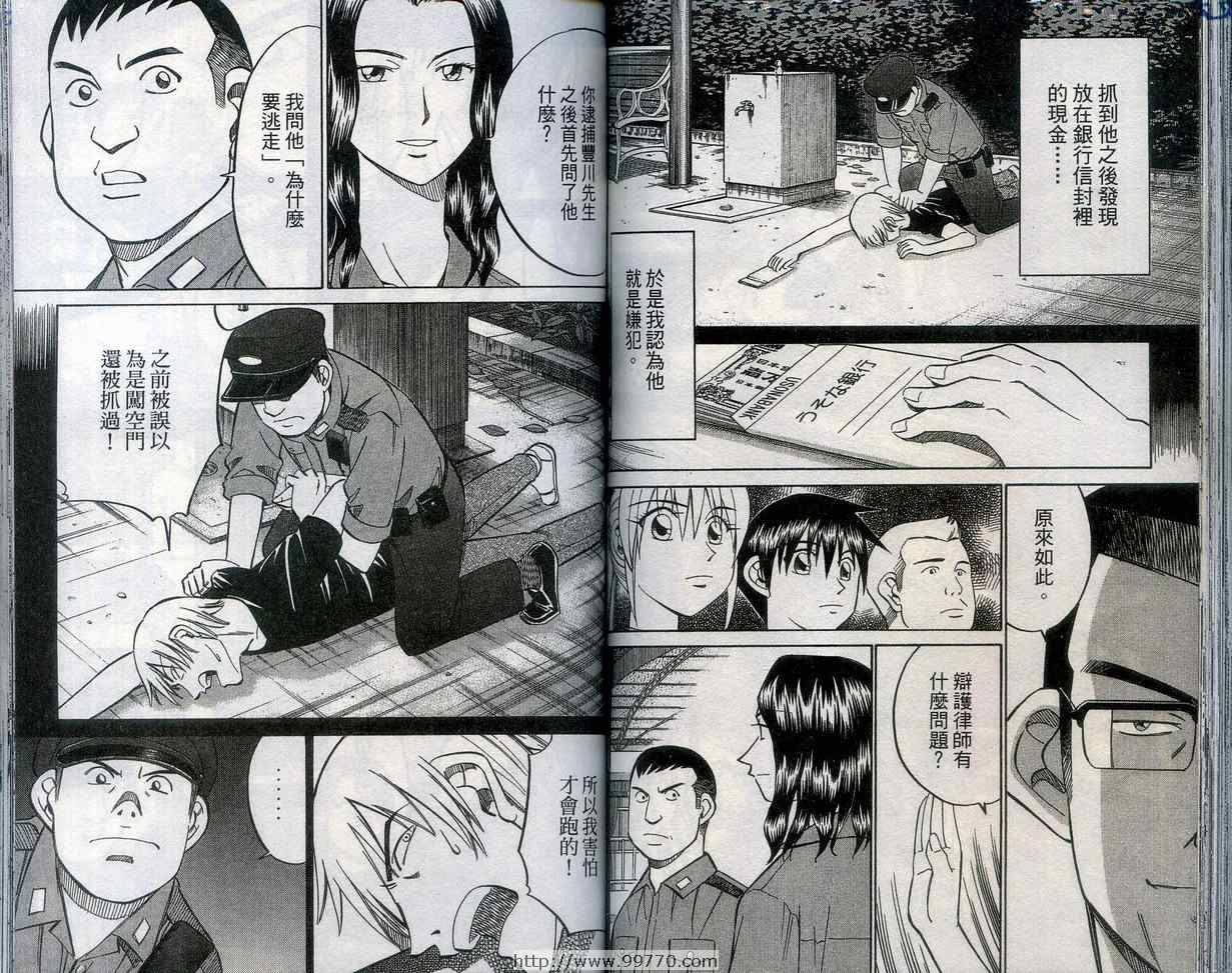 《神通小侦探》漫画最新章节第27卷免费下拉式在线观看章节第【74】张图片