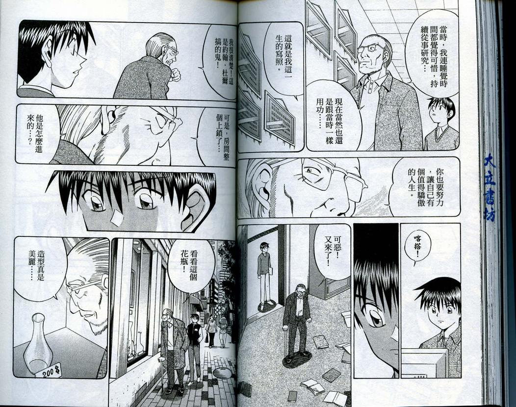 《神通小侦探》漫画最新章节第15卷免费下拉式在线观看章节第【80】张图片