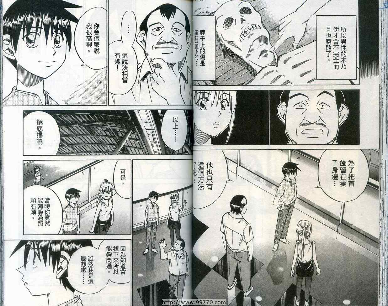 《神通小侦探》漫画最新章节第28卷免费下拉式在线观看章节第【50】张图片