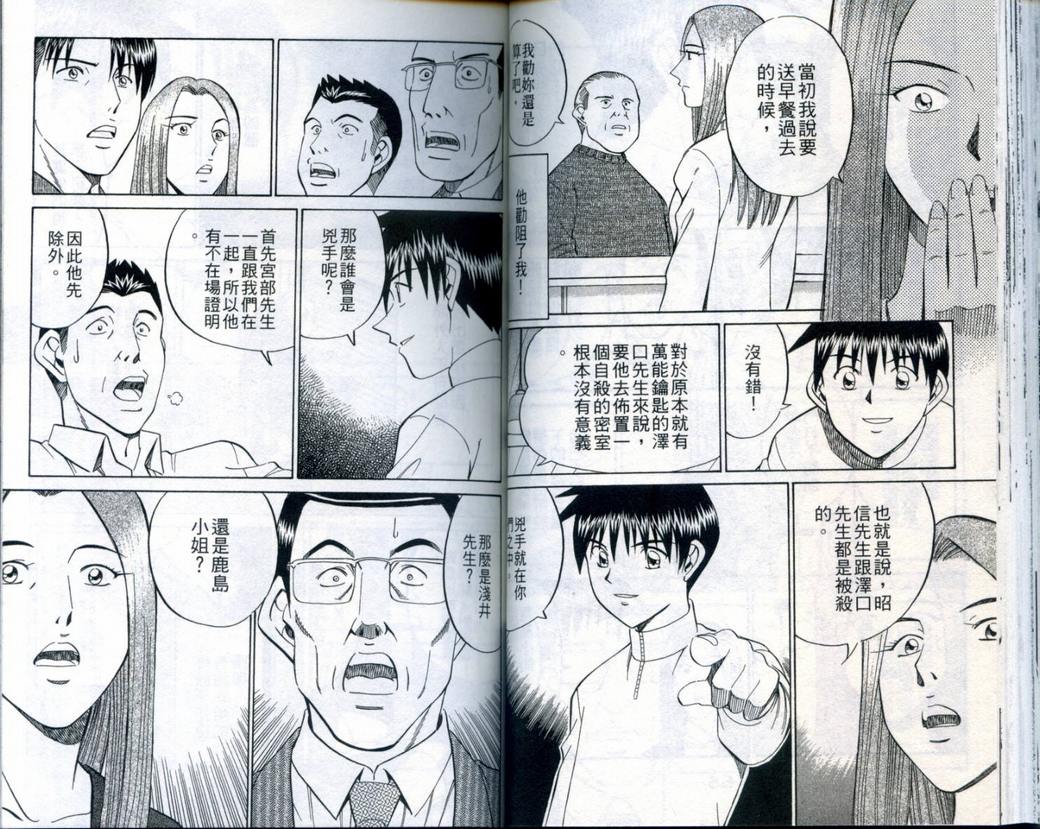 《神通小侦探》漫画最新章节第21卷免费下拉式在线观看章节第【45】张图片