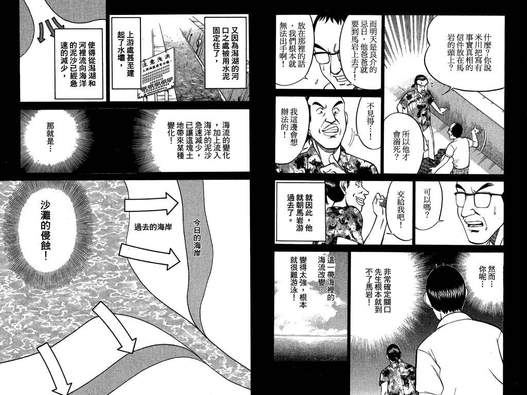 《神通小侦探》漫画最新章节第11卷免费下拉式在线观看章节第【41】张图片