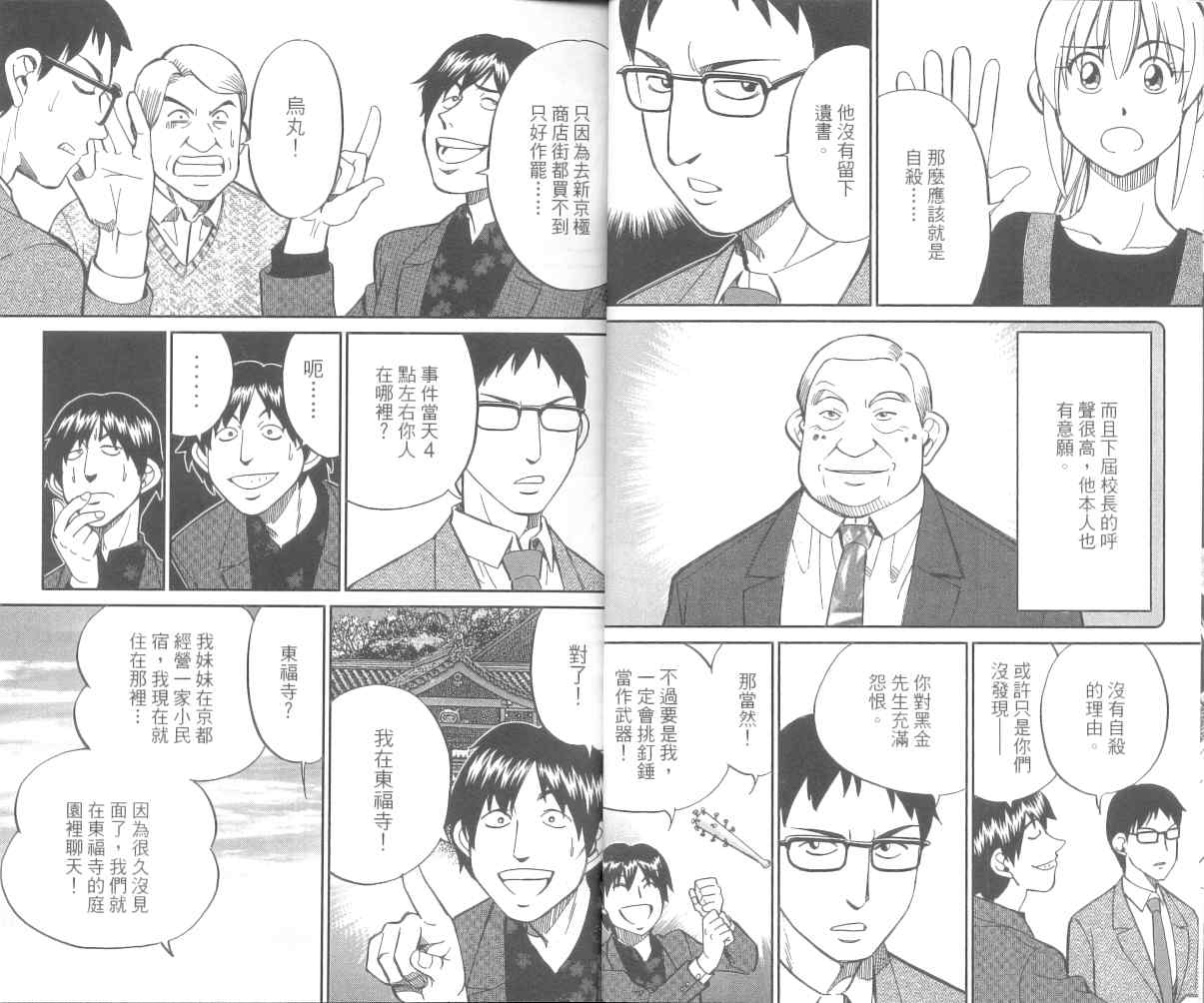 《神通小侦探》漫画最新章节第36卷免费下拉式在线观看章节第【13】张图片