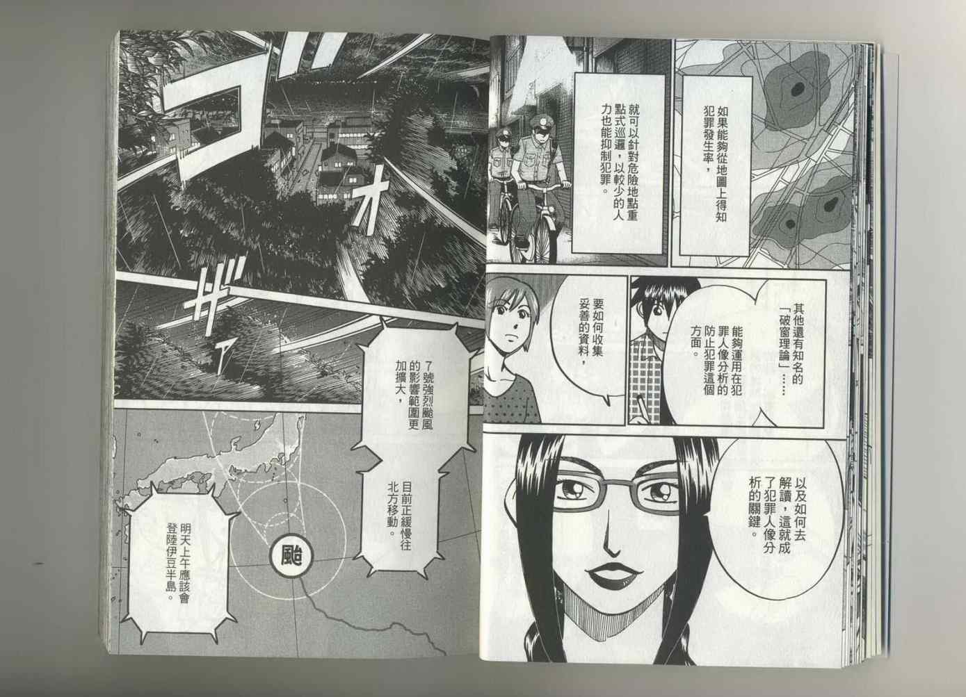 《神通小侦探》漫画最新章节第37卷免费下拉式在线观看章节第【15】张图片