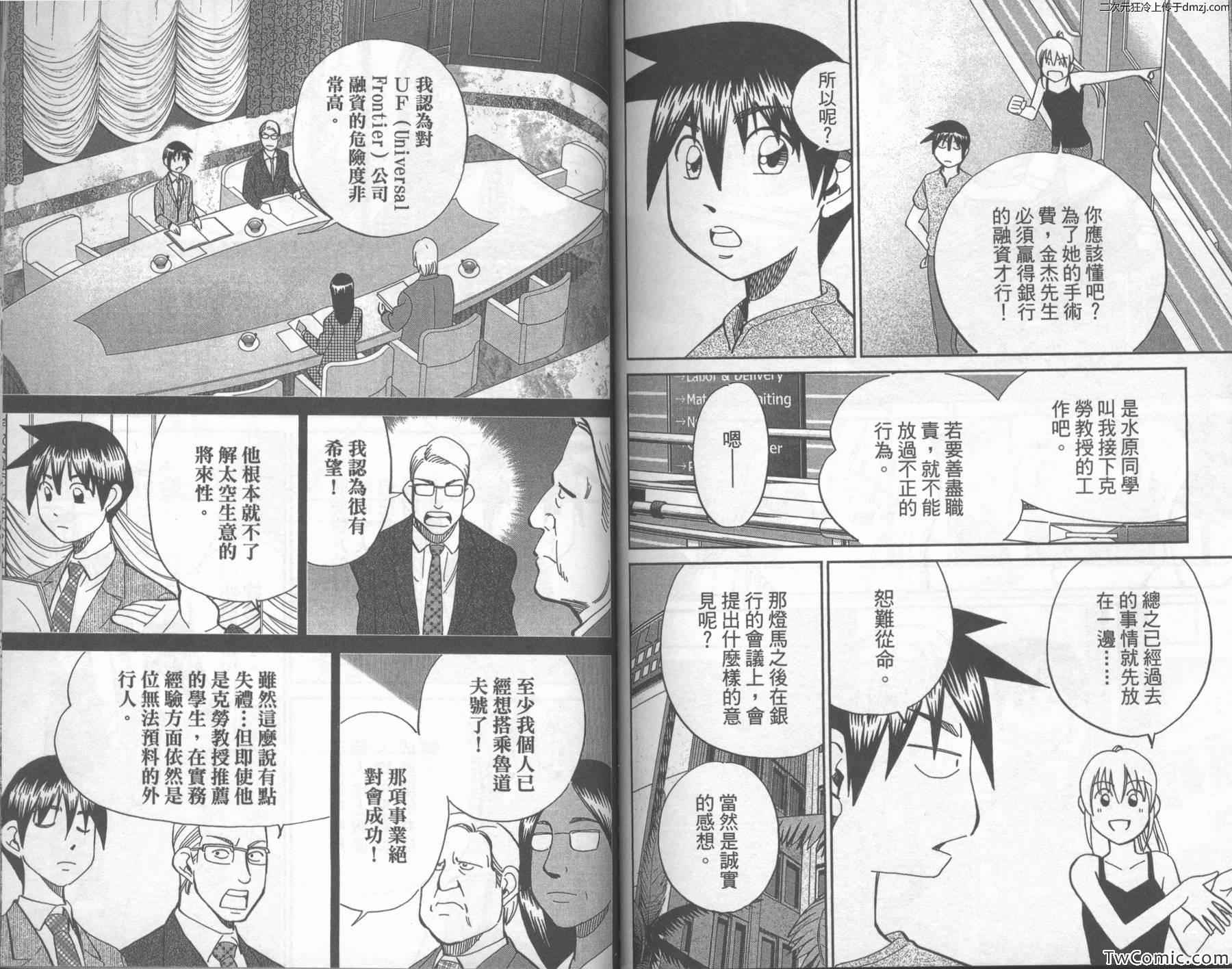 《神通小侦探》漫画最新章节第43卷免费下拉式在线观看章节第【84】张图片