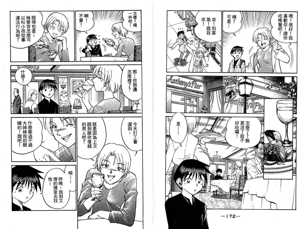 《神通小侦探》漫画最新章节第10卷免费下拉式在线观看章节第【86】张图片